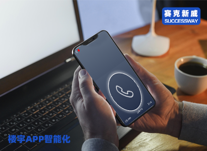 樓宇對講APP是一(yī)種方便快捷的通訊工(gōng)具，通過手機APP實現與物(wù)業管理人員(yuán)的溝通，讓業主随時随地了解樓宇信息，提高了生(shēng)活質量和安全感。其便捷性和實用性深受業主歡迎，成爲他們的首選。